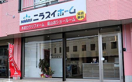 ニラスイホーム 三島店 駐車場完備