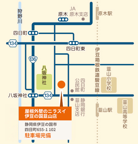 屋根外壁のニラスイ 伊豆の国韮山店 駐車場完備