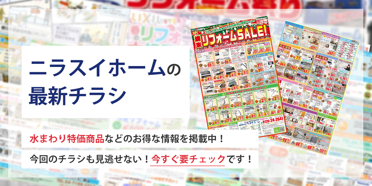 チラシ・イベント