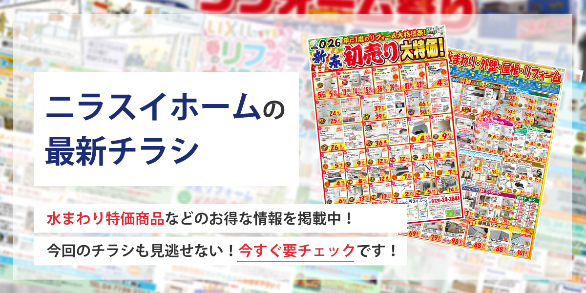 チラシ・イベント