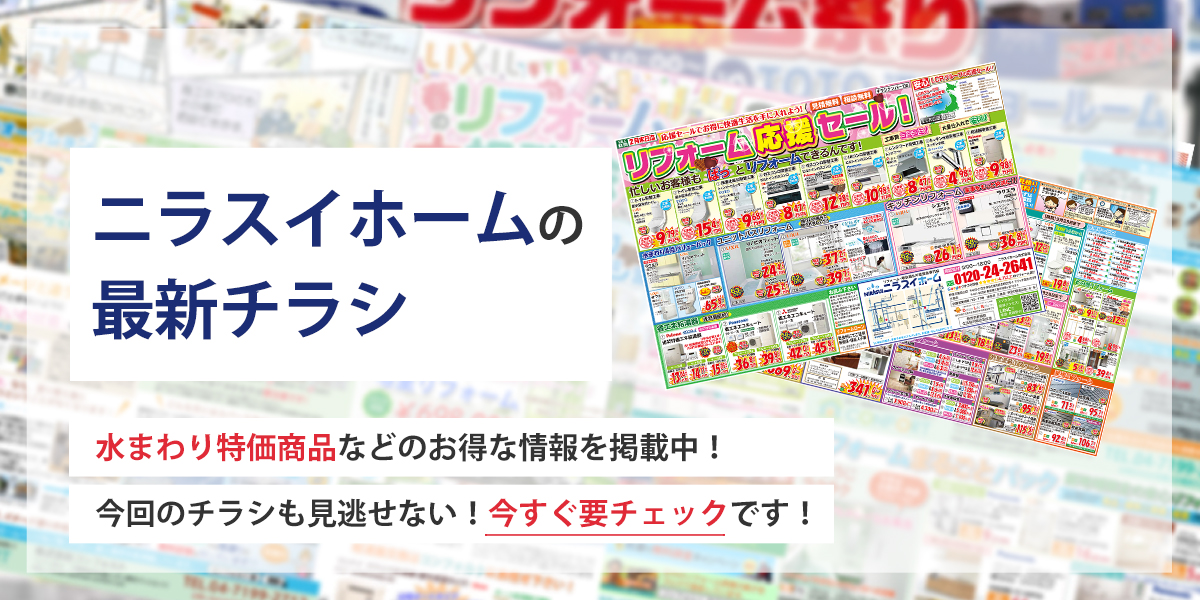 チラシ・イベント