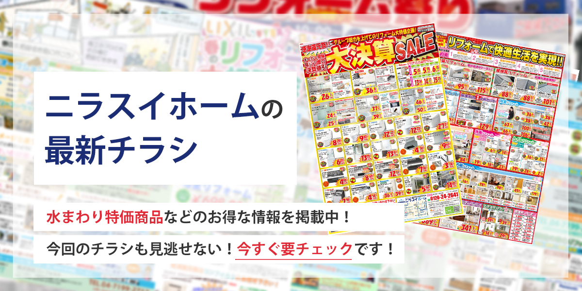 チラシ・イベント