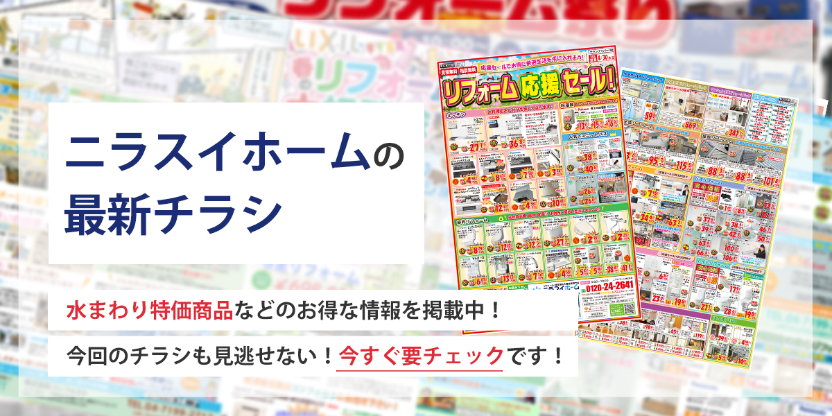 チラシ・イベント