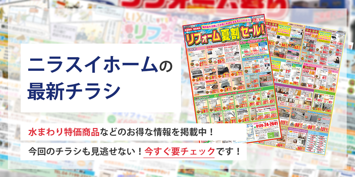チラシ・イベント