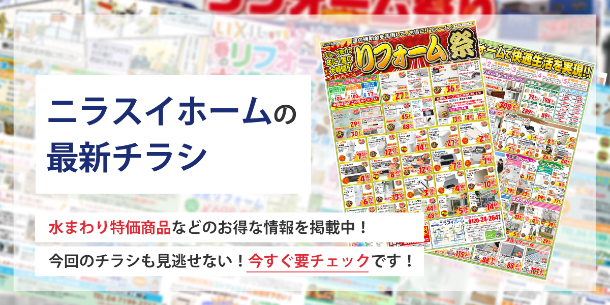 チラシ・イベント