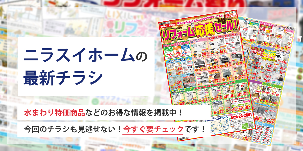 チラシ・イベント