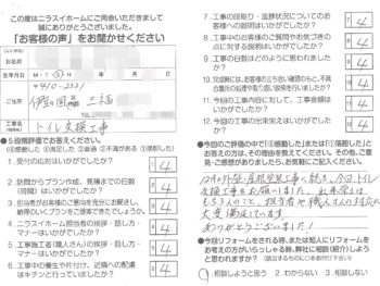 静岡県伊豆の国市三福　W様の声