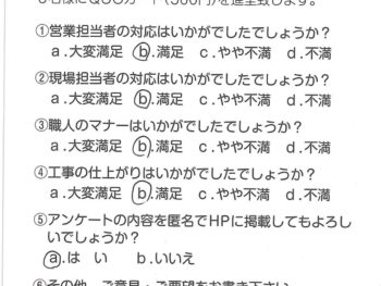 静岡県三島市　M様の声