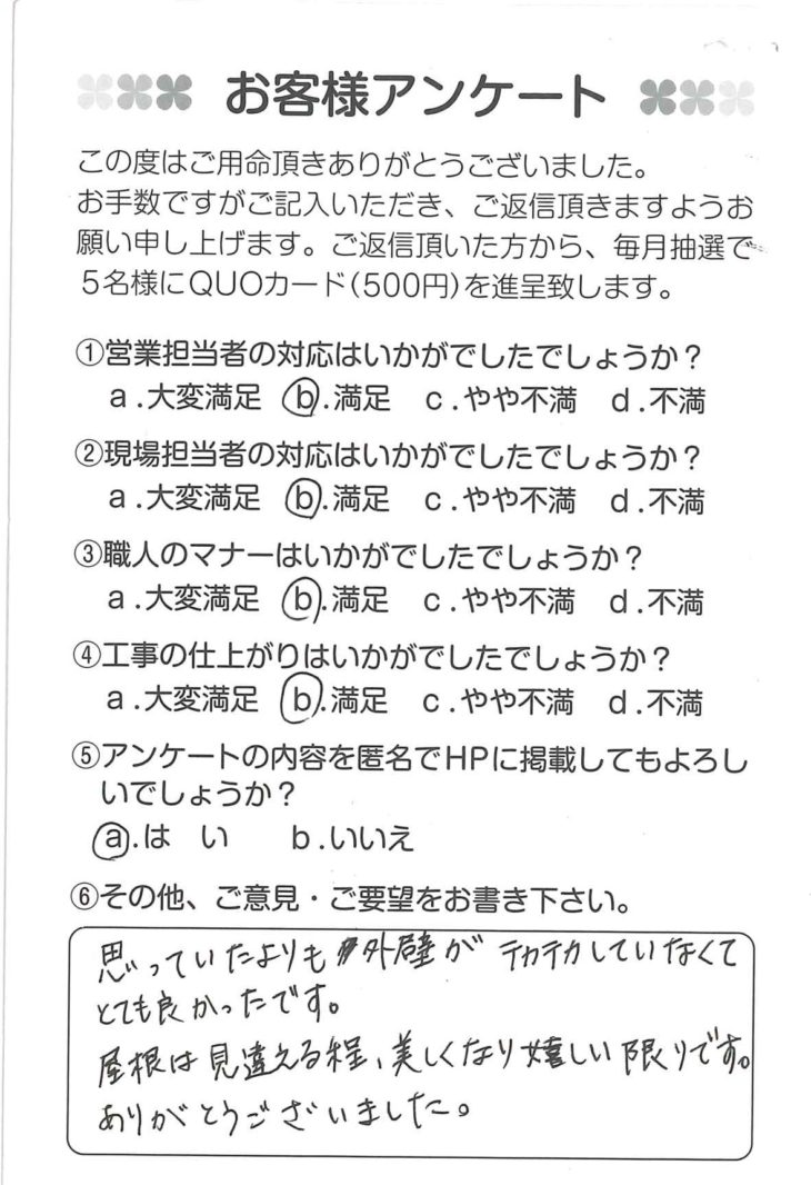   静岡県三島市　M様の声