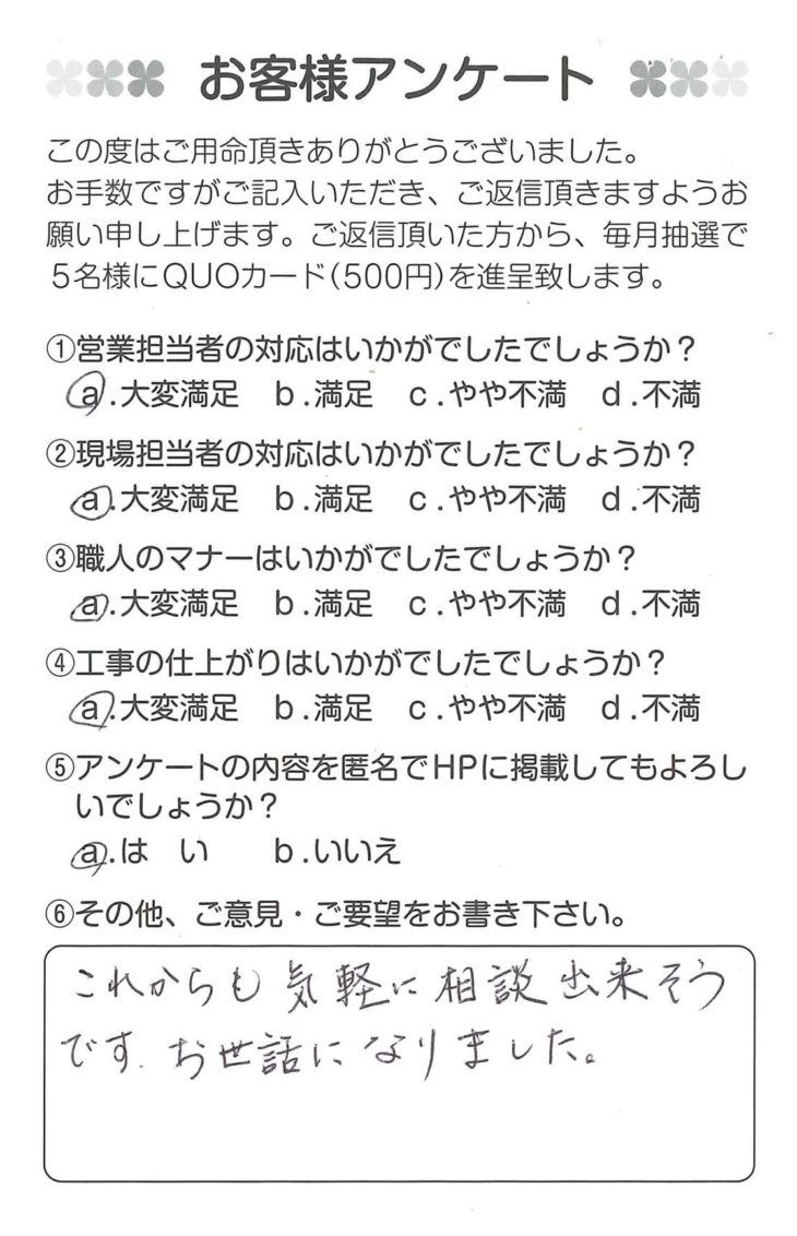   静岡県三島市　A様の声