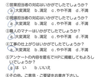 静岡県伊豆の国市　N様の声