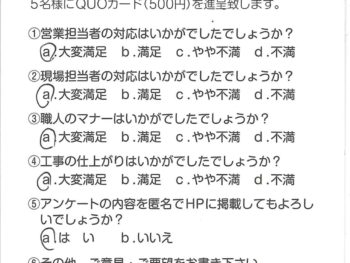 静岡県伊豆の国市　E様の声