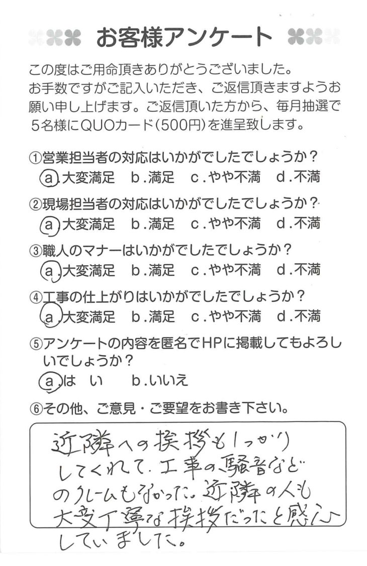   静岡県伊豆市　I様の声