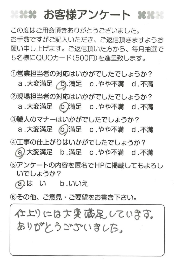   静岡県伊東市　H様の声