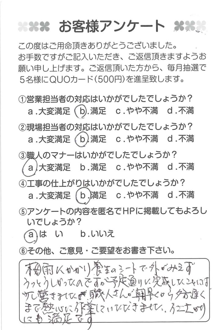   静岡県伊豆の国市　T様の声