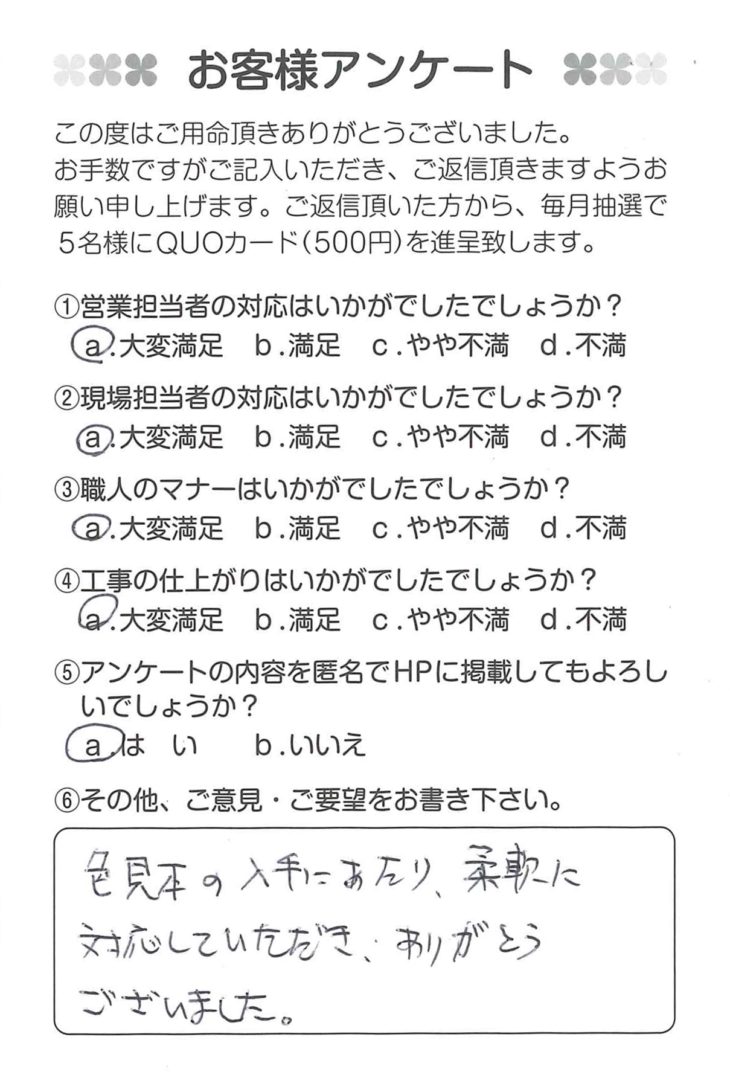   静岡県伊豆の国市　M様の声