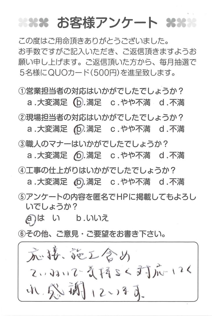   静岡県伊豆の国市　S様の声