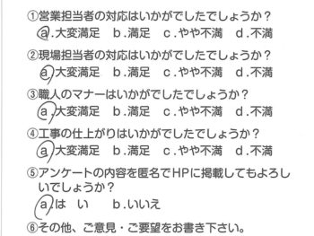 静岡県三島市　M様の声