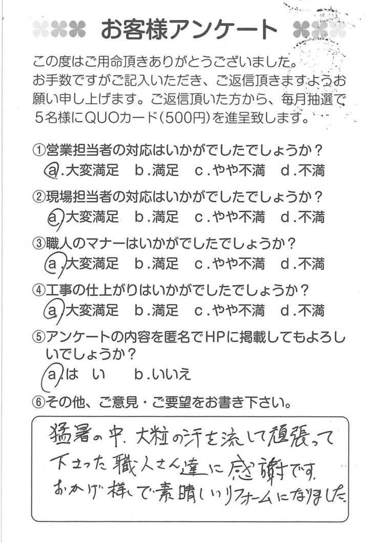   静岡県三島市　M様の声