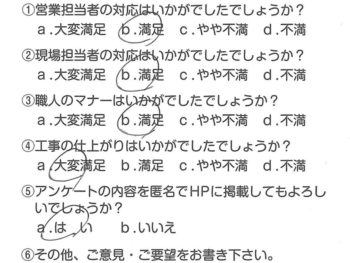 静岡県伊豆の国市　T様の声