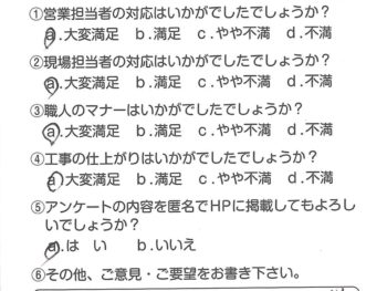 静岡県田方郡函南町　M様の声