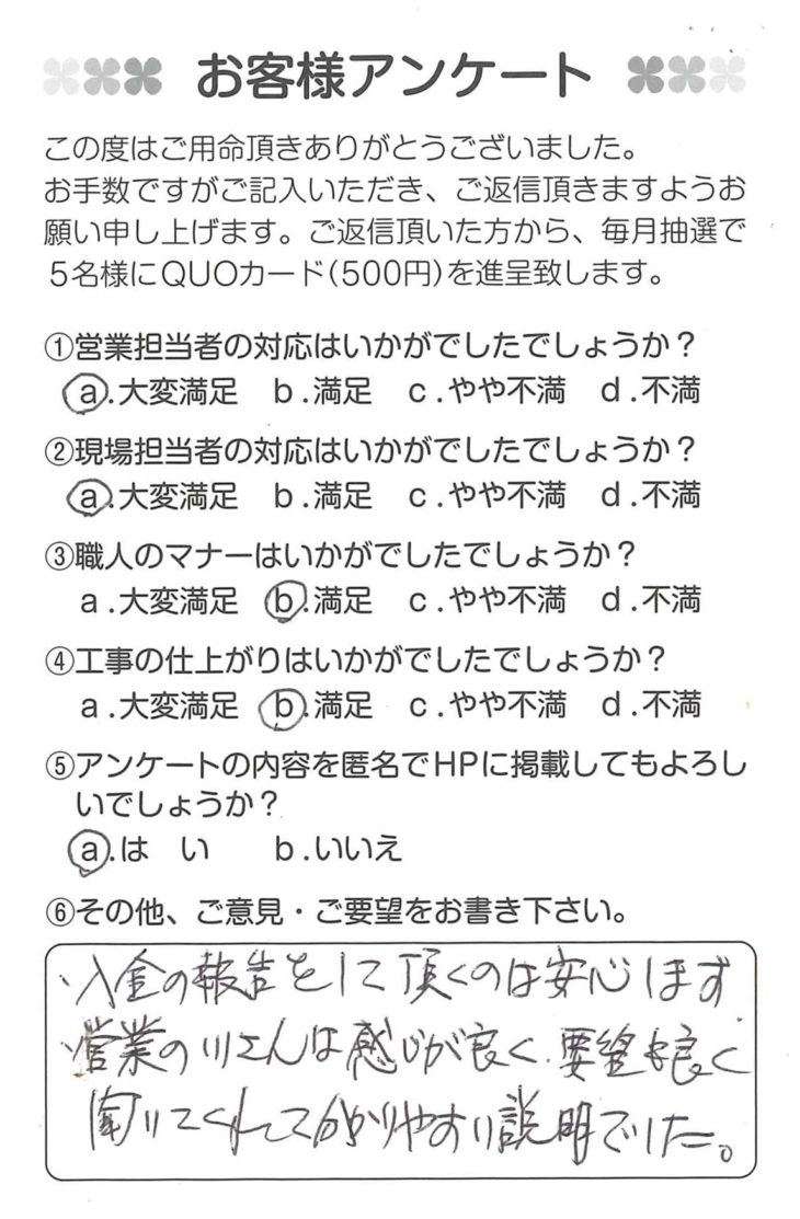   静岡県伊豆市　O様の声