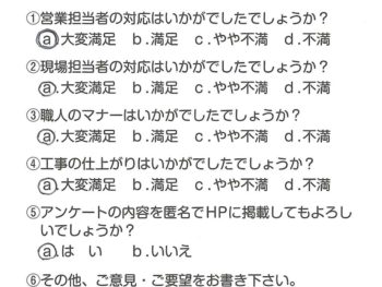 静岡県田方郡函南町　M様の声