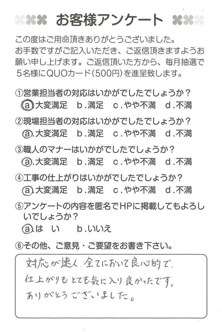   静岡県田方郡函南町　M様の声