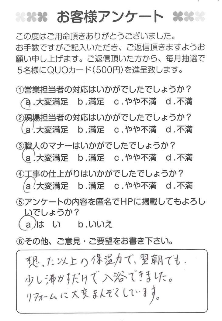   静岡県伊豆の国市　S様の声