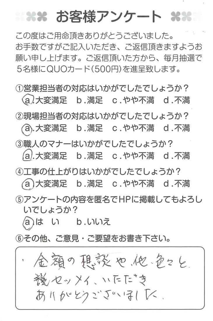   静岡県三島市　M様の声