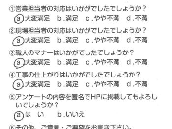 静岡県伊豆の国市　S様の声