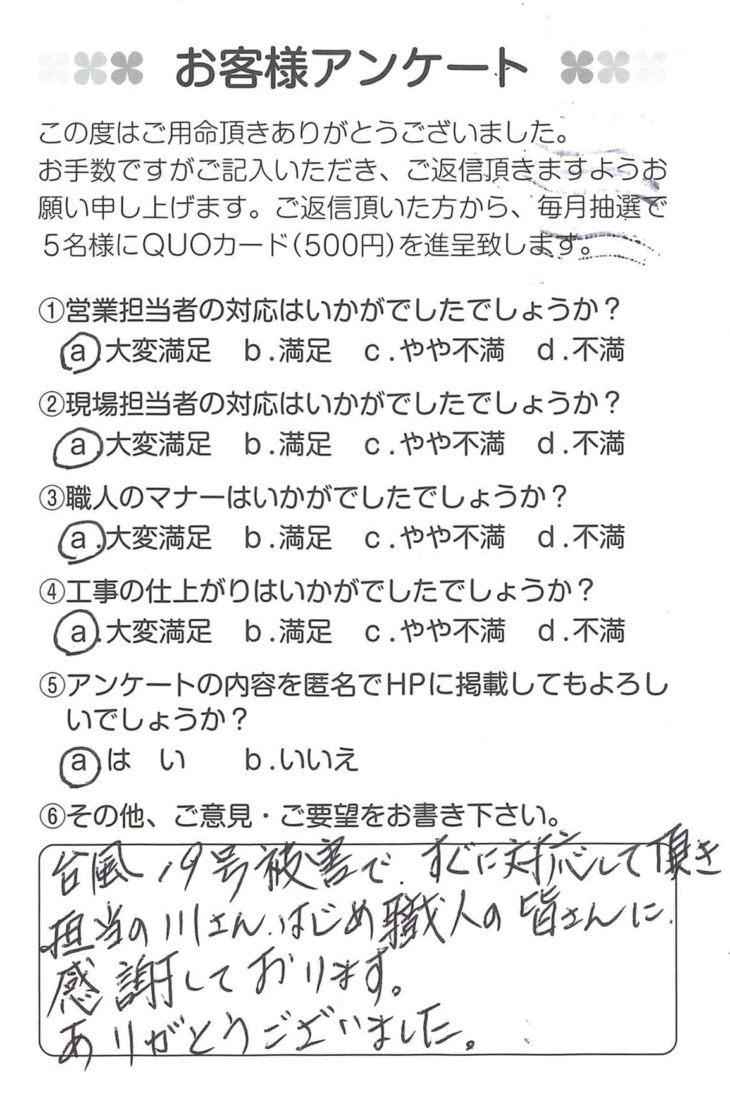   静岡県伊豆の国市　S様の声