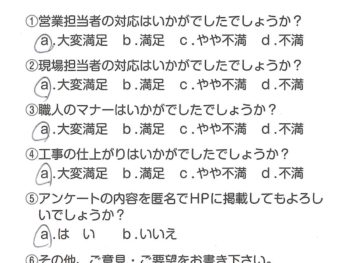 静岡県伊豆の国市　K様の声