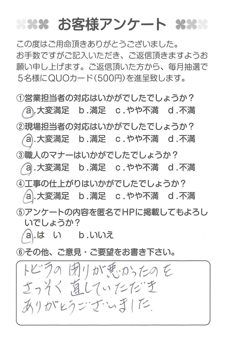   静岡県伊豆の国市　K様の声