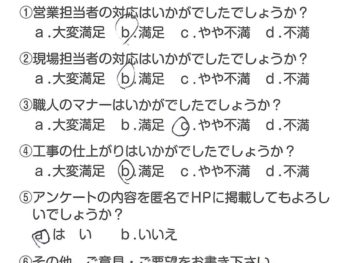 静岡県伊豆市　I様の声