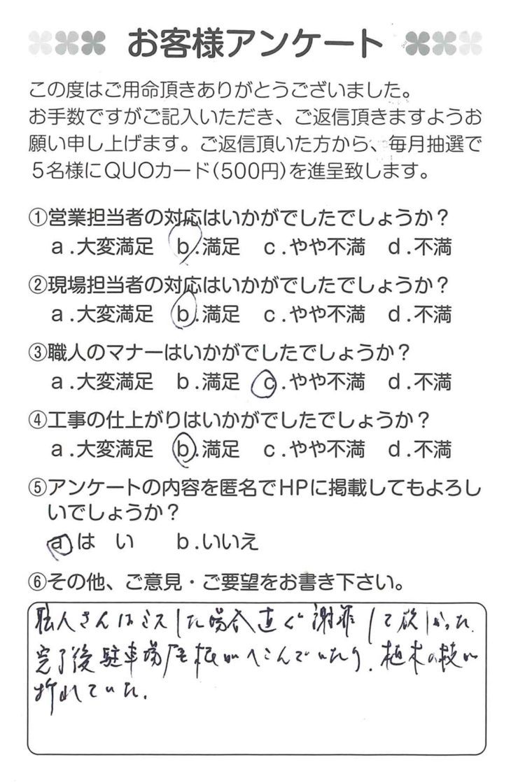   静岡県伊豆市　I様の声