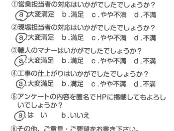 静岡県伊豆の国市　K様の声