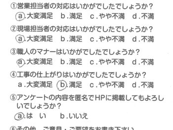 静岡県伊豆の国市　S様の声