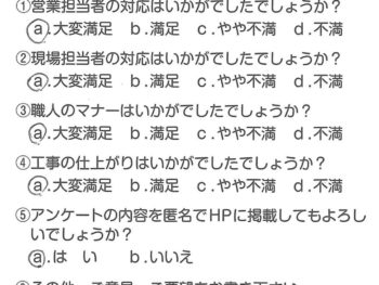 静岡県田方郡函南町　N様の声