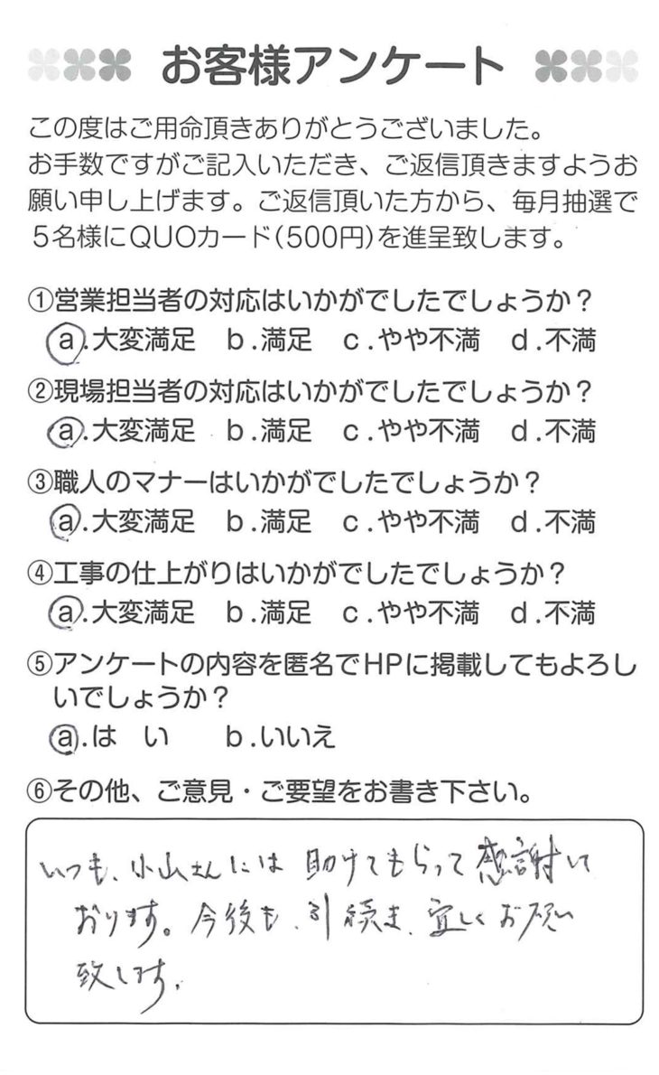  静岡県田方郡函南町　N様の声