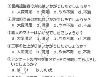 静岡県伊豆の国市　O様の声