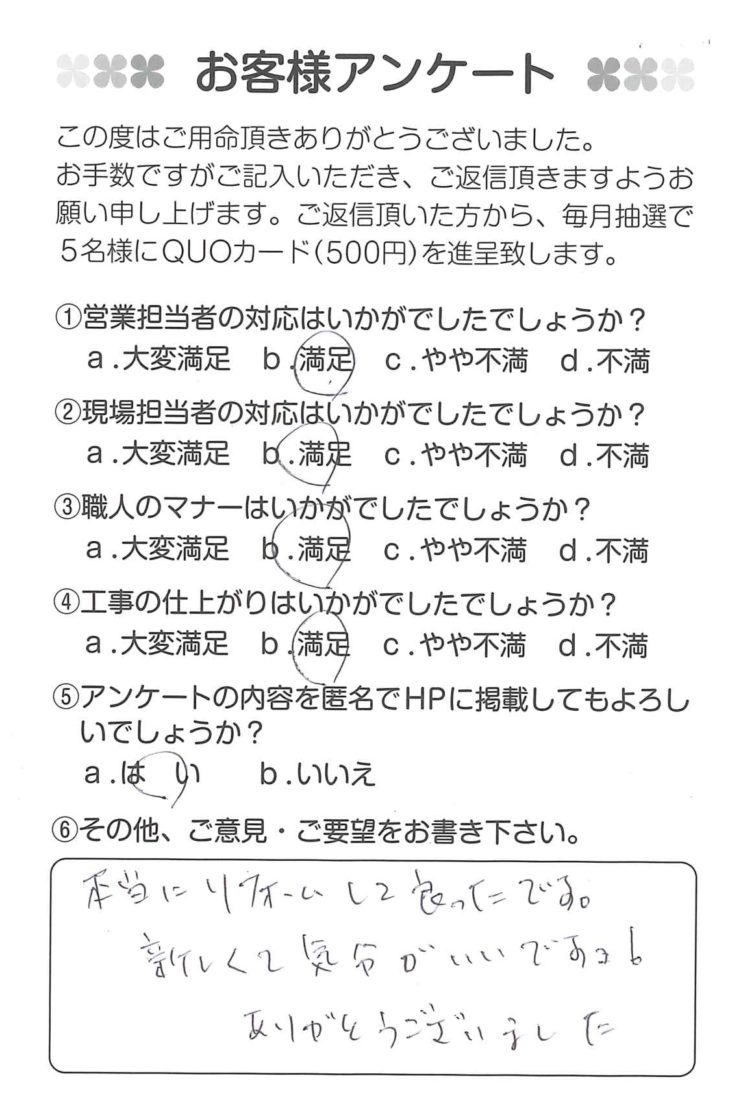   静岡県伊豆の国市　O様の声