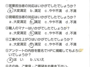 静岡県伊豆の国市　S様の声