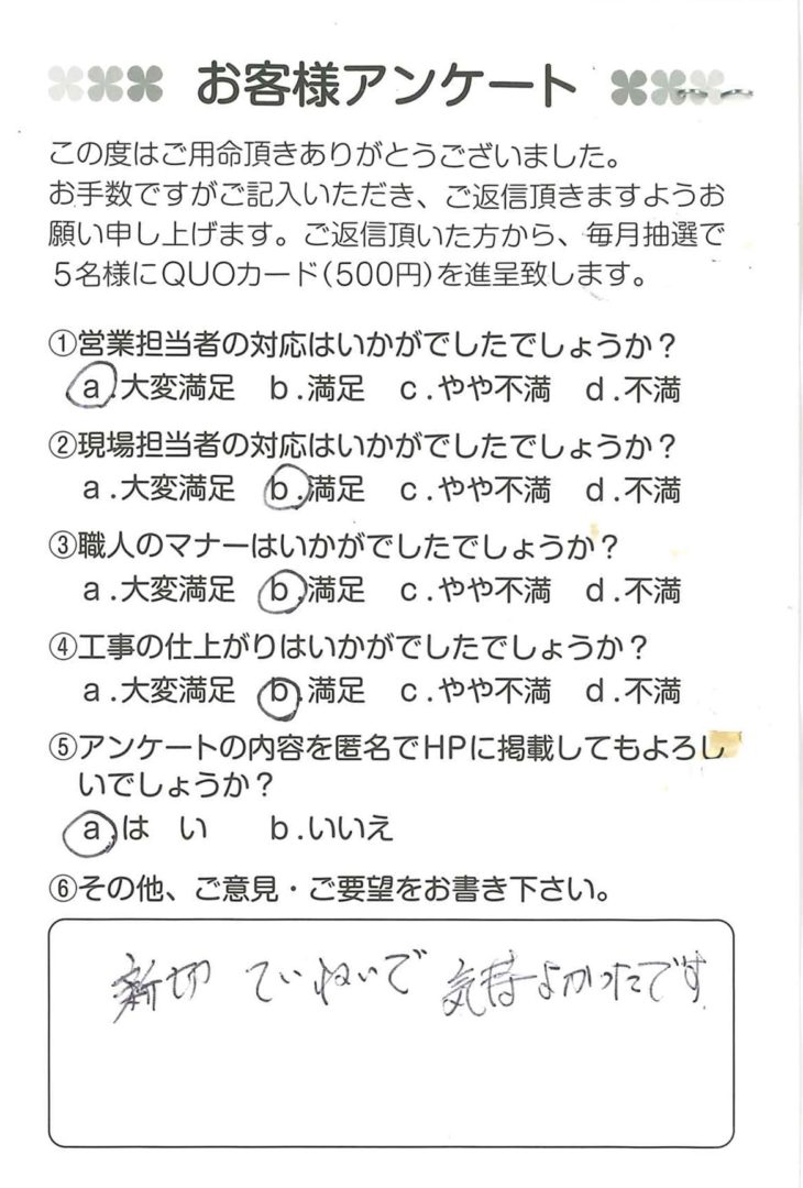   静岡県伊豆の国市　S様の声