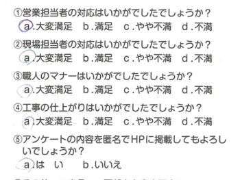 静岡県沼津市　H様の声