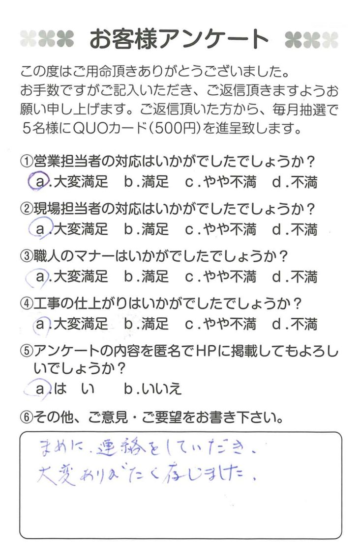   静岡県沼津市　H様の声