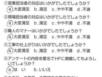 静岡県伊豆の国市　T様の声