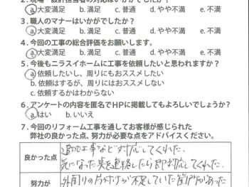 静岡県伊豆の国市　U様の声