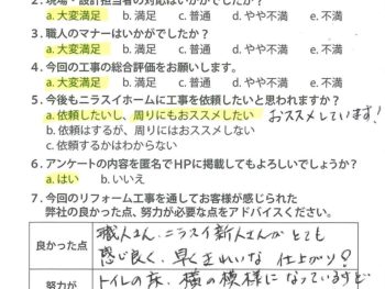 静岡県三島市　S様の声