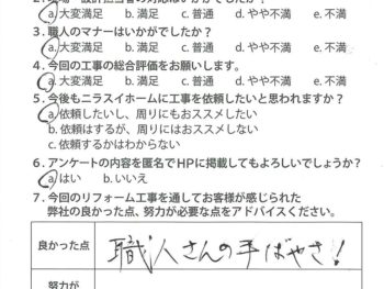 静岡県田方郡函南町　M様の声